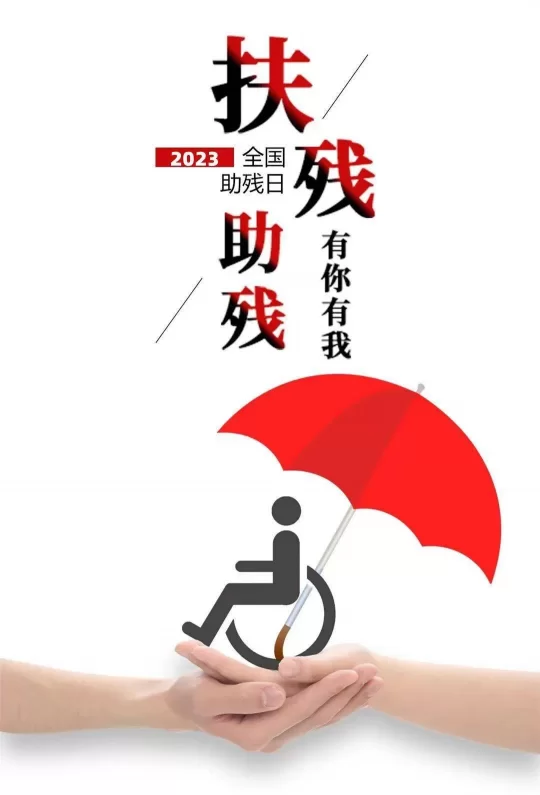 闽清县残联及时申请扶残助学金发放补助金337.95万元