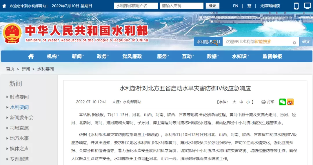 水利部针对南方5省区启动水旱灾害防御Ⅳ级应急响应