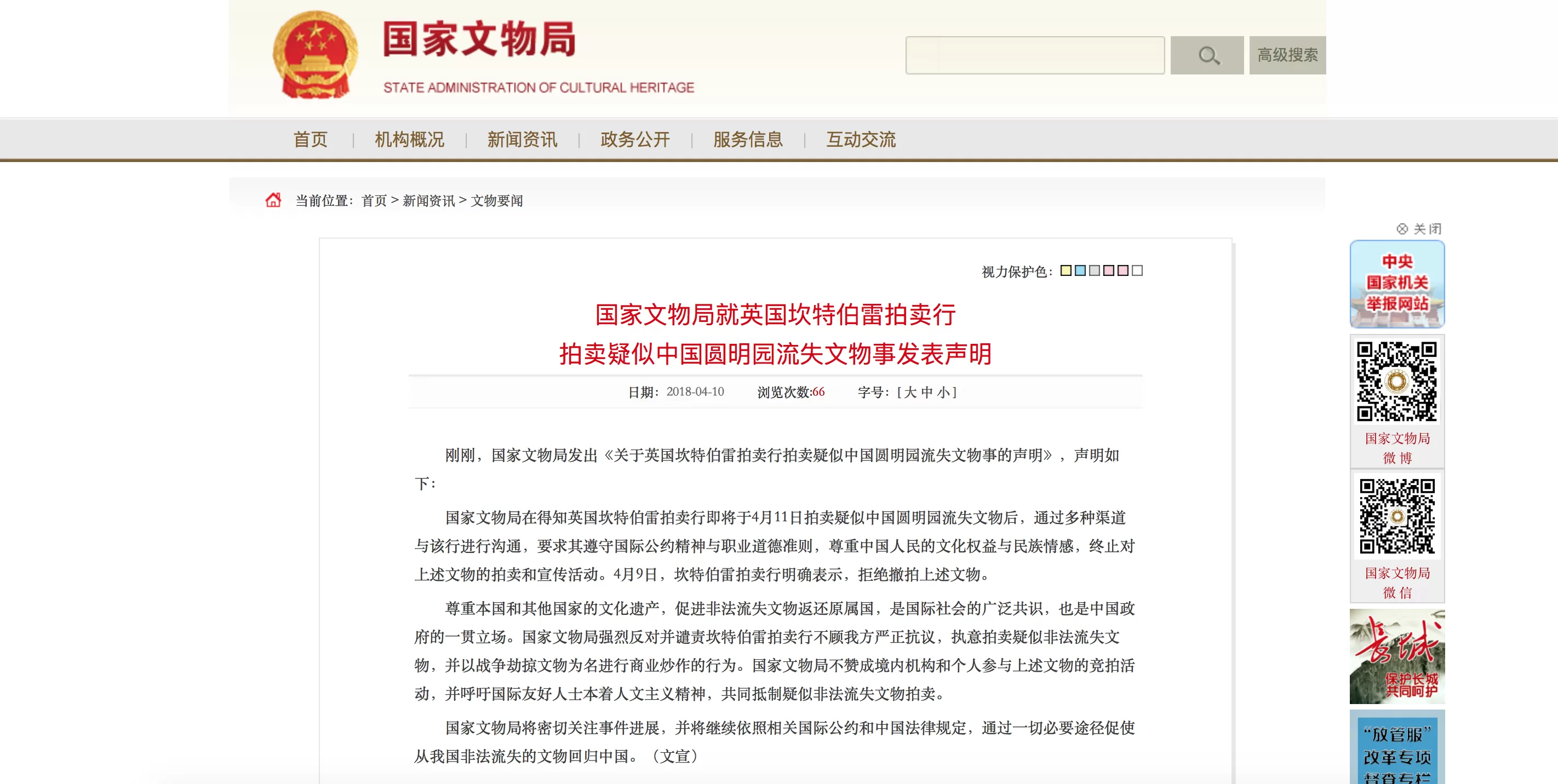 流失文物追索是一个复杂的国际法律难题