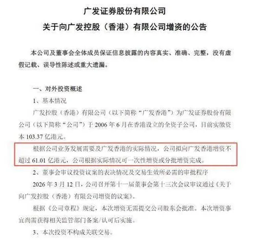 东北证券香港设子公司 券商加速出海(图2)