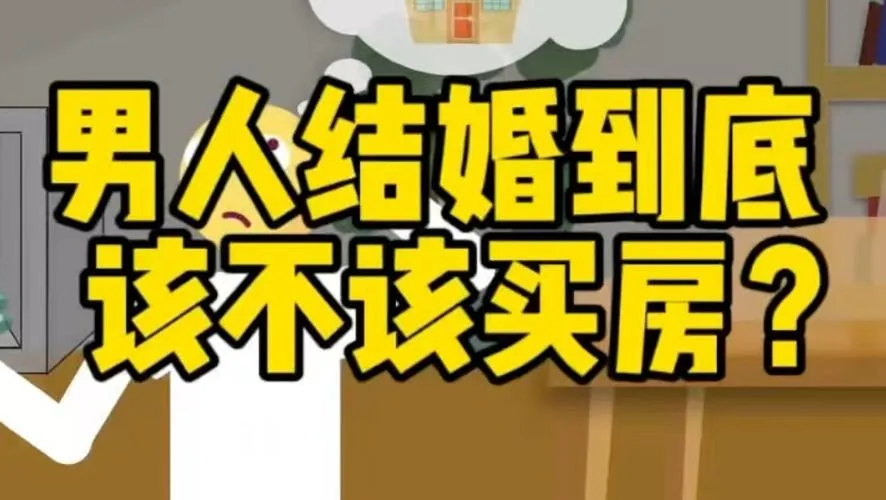 恋爱观念差异大，男友家彩礼五万却拒买房，我该继续吗？