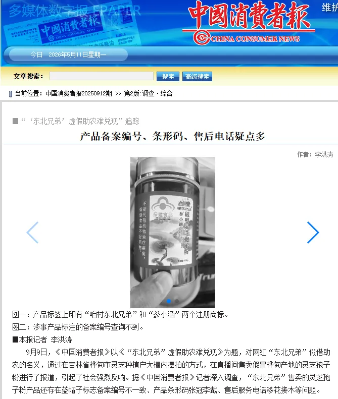 揭秘“械字号面膜”骗局，健字号减肥糖果含违禁成分(图2)