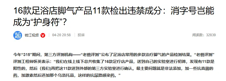 揭秘“械字号面膜”骗局，健字号减肥糖果含违禁成分(图3)