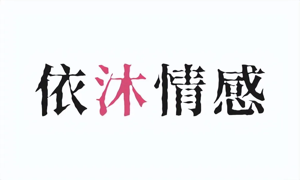 优化后的标题:情感挽回专业机构:三月显著改善婚姻,长期复合率达七成(图6) 情感挽回专业机构:三月显著改善婚姻,长期复合率达七成(图6)