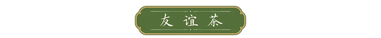 优化后的标题:总书记足迹下的茶香:茶产业扶贫与文化外交深意(图9) 总书记足迹下的茶香:茶产业扶贫与文化外交深意(图9)