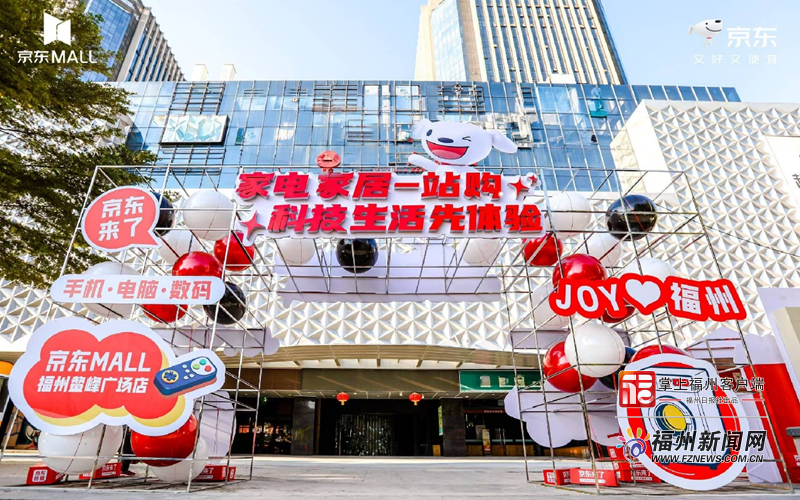 福州首家京东MALL签约鳌峰广场，下半年开业！超3万平米(图2)