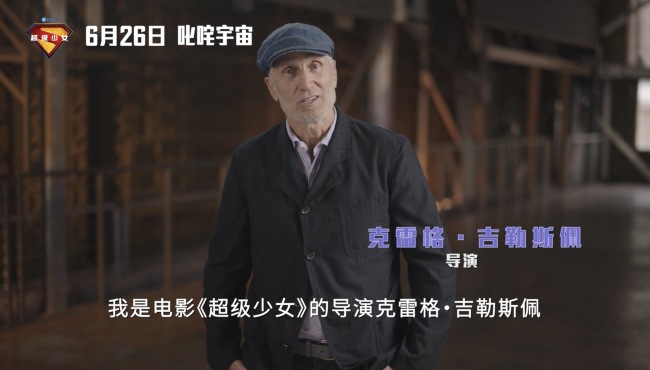 6月26日DC影业超级少女将映，导演独家安利角色魅力(图1)