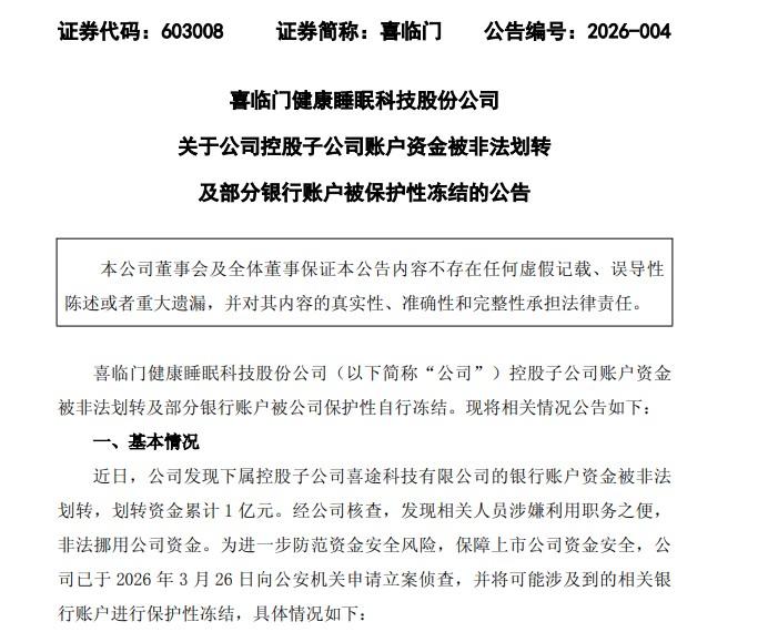 喜临门董事长跑路传闻真相？股东会缺席，市值蒸发过半(图1)