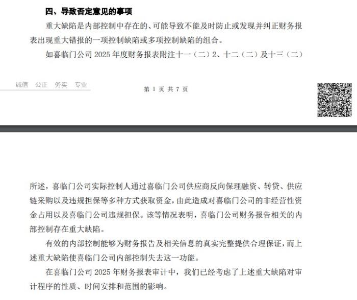 喜临门董事长跑路传闻真相？股东会缺席，市值蒸发过半(图3)