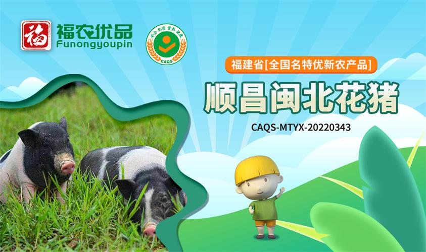 福建福农优品：绿色优质农产品，品牌出圈走进千家万户(图1)