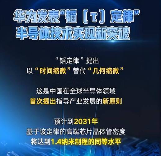 中国制造新突破：韬定律如何重新定义半导体规则(图2)