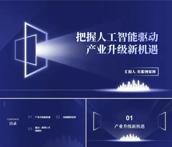 数字中国建设：AI驱动数智化发展新动力