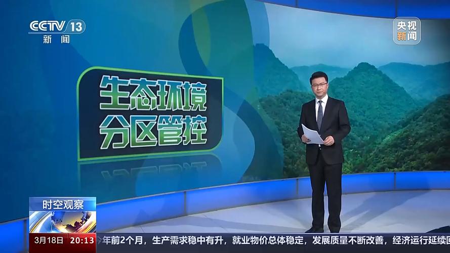 生态保护监管新规出台，美丽中国建设根基更牢(图1)
