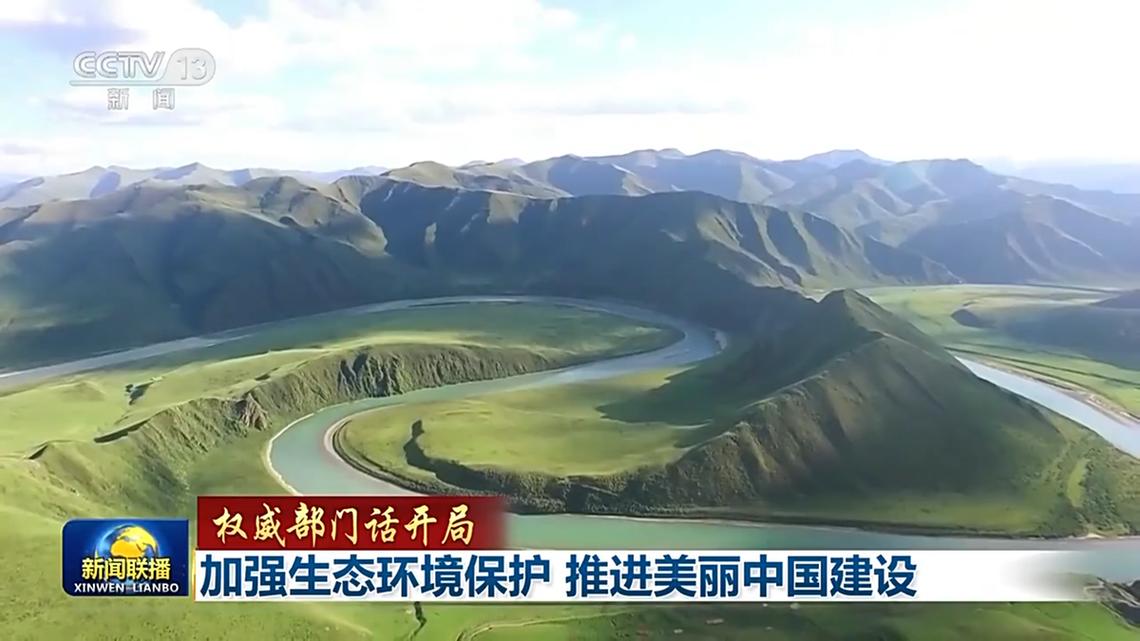 生态保护监管新规出台，美丽中国建设根基更牢(图2)