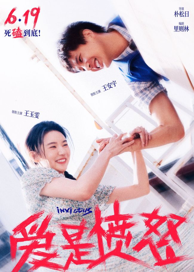 爱是愤怒预告：甜蜜小家变暴烈反抗，6月19日上映(图1)