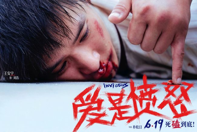 爱是愤怒预告：甜蜜小家变暴烈反抗，6月19日上映(图2)