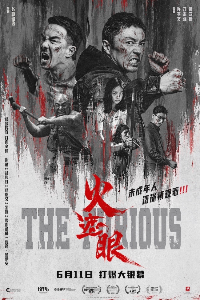 火遮眼6月11日上映，动作片迷必看，口碑炸裂(图1)