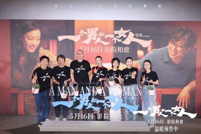 一个男人和一个女人今日上映，治愈故事带你放肆哭开怀笑(图1)