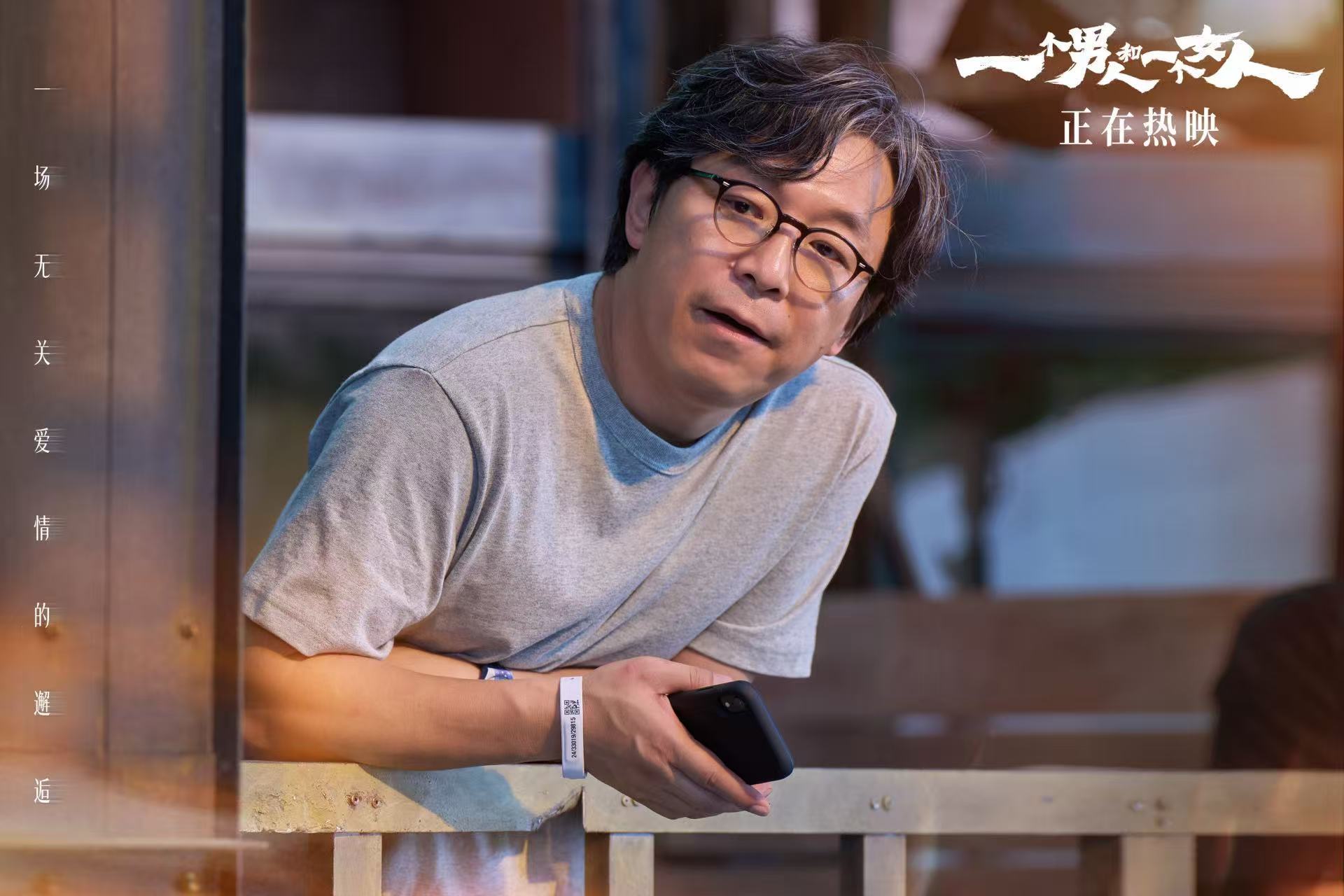 一个男人和一个女人今日上映，治愈故事带你放肆哭开怀笑(图2)