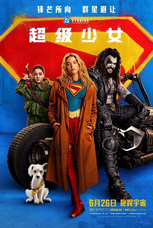 超级少女6月26日上映，揭秘女超人的独立魅力与成长故事(图1)