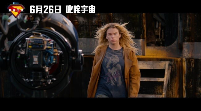 超级少女6月26日上映，揭秘女超人的独立魅力与成长故事(图2)