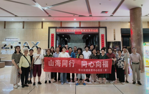 鼓楼区侨联邀归侨观影给阿嬷的情书 重温家国情(图1) 鼓楼区侨联邀归侨观影给阿嬷的情书 重温家国情(图1)