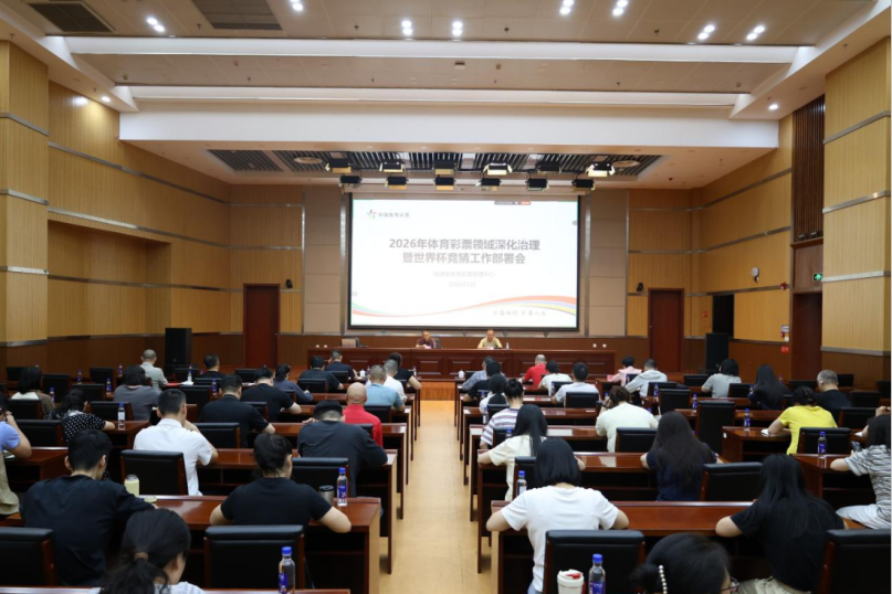 福建体彩部署世界杯竞猜工作 强调安全合规运营(图1) 福建体彩部署世界杯竞猜工作 强调安全合规运营(图1)