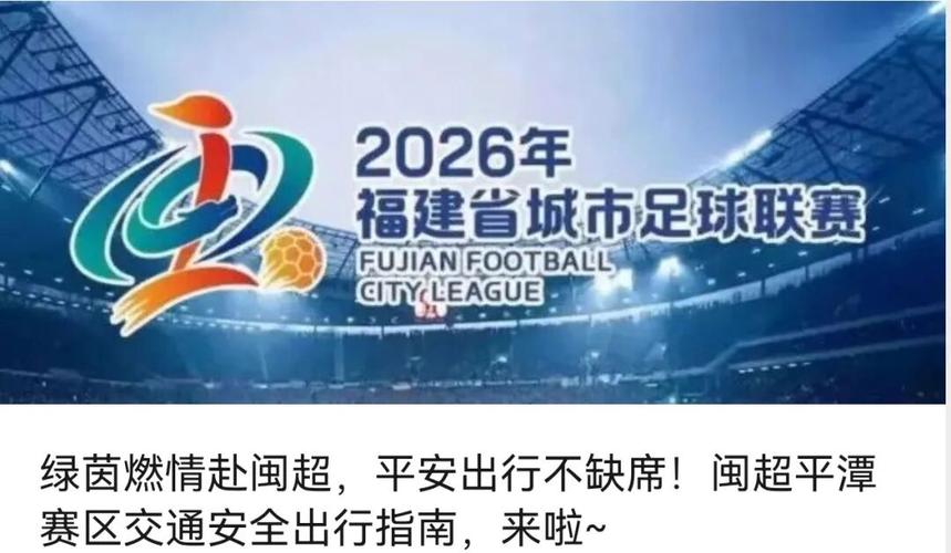 5月30日闽超南平赛区赛事交通管制及出行指引来了(图1)