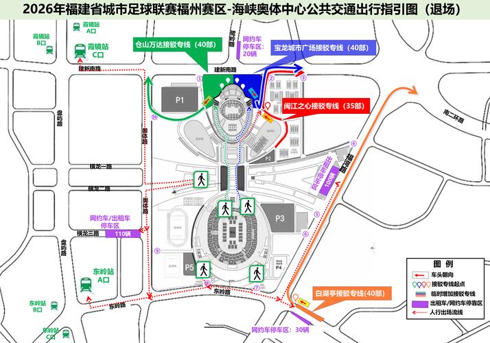 5月30日闽超南平赛区赛事交通管制及出行指引来了(图2)