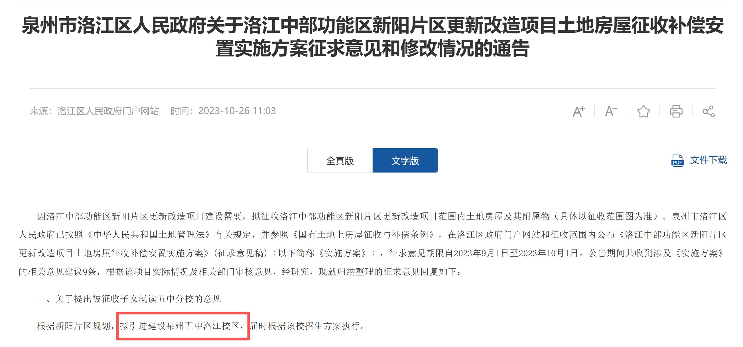 泉州家长问新建学校进展 官方回应：南安初中不再新建改扩建(图2)