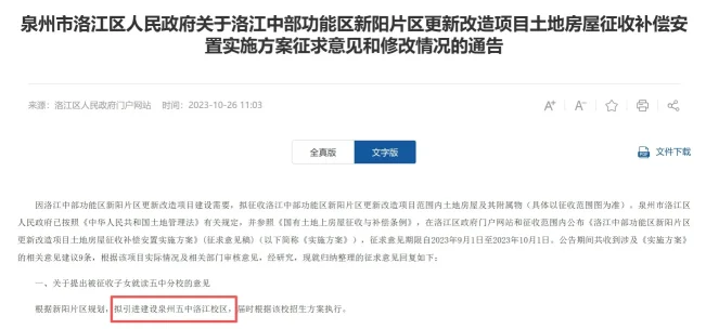 泉州家长问新建学校进展 官方回应:南安初中不再新建改扩建(图2) 泉州家长问新建学校进展 官方回应:南安初中不再新建改扩建(图2)