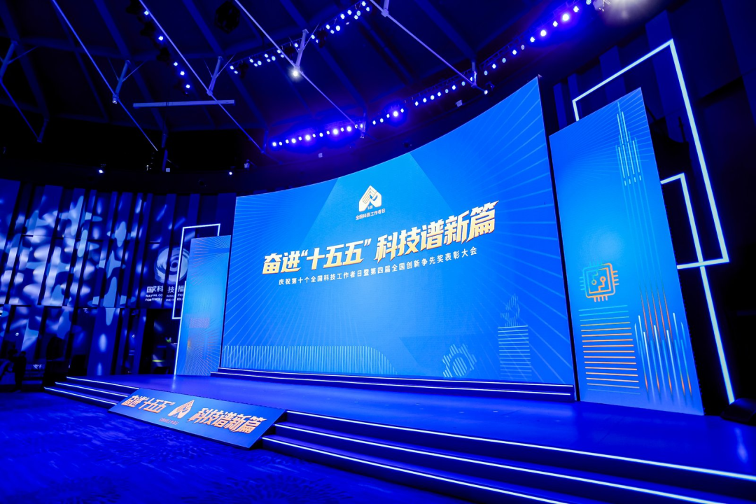 科技工作者日表彰大会 致敬新时代科研奋斗者(图1)