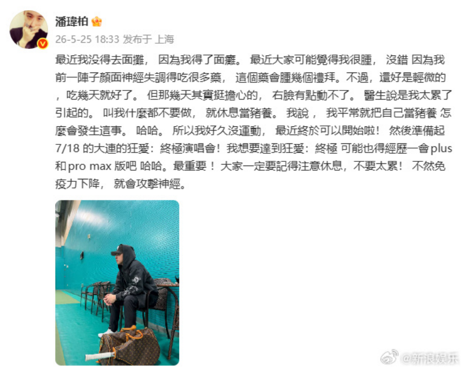 知名艺人患面瘫引关注，一文带你了解面瘫是什么(图1)