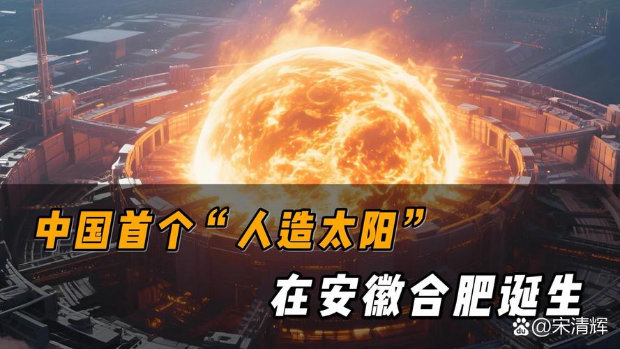 中国人造太阳燃烧1337秒，清洁能源新突破(图2)