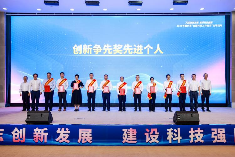 科技工作者日表彰大会：创新争先，勇闯无人区(图1)