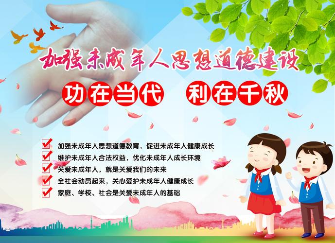 四部门联合发文：加强未成年人思想行为教育引导(图1)