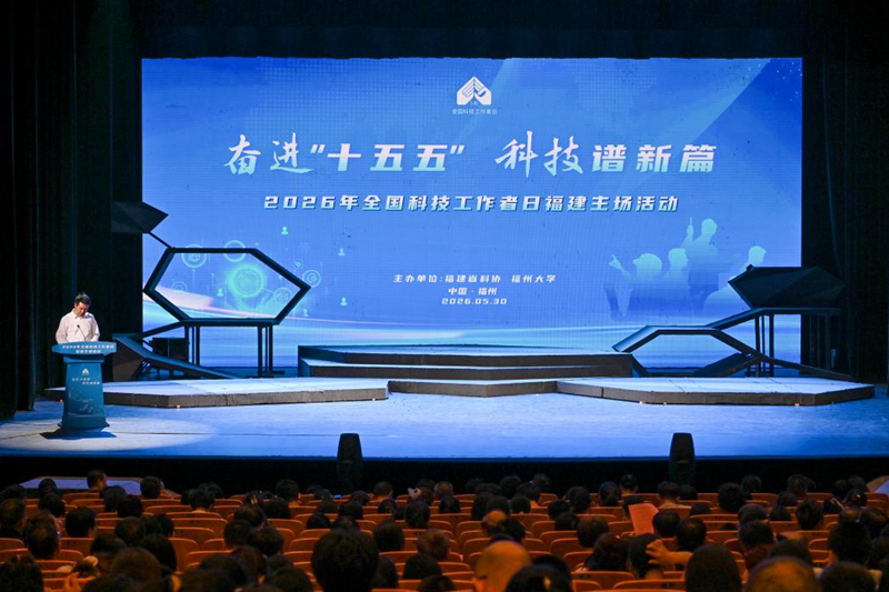 福建科技工作者日主场活动在福州举行 近千人参与(图1) 福建科技工作者日主场活动在福州举行 近千人参与(图1)