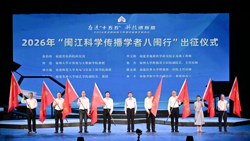 福建科技工作者日主场活动在福州举行 近千人参与(图2) 福建科技工作者日主场活动在福州举行 近千人参与(图2)