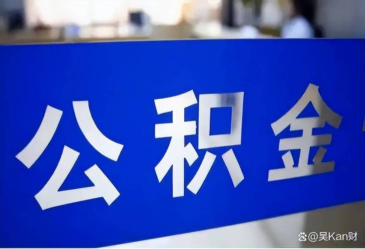 福州公积金全国通办：退休提取、灵活就业开户，异地也能办(图2)