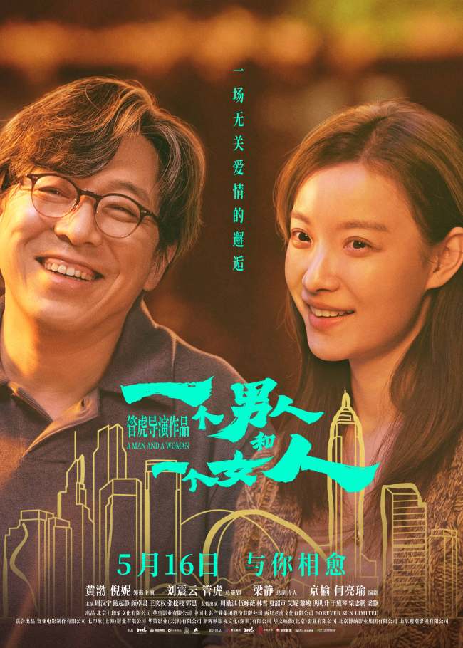 电影一个男人和一个女人热映，剧照海报超治愈(图1)
