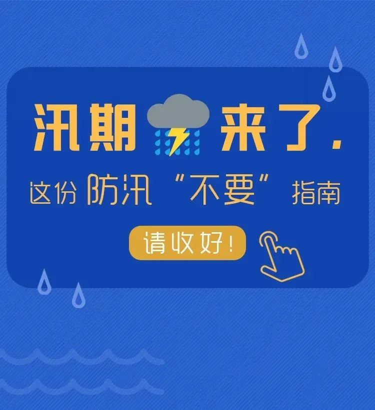 6月1日起全国进入汛期，南方主汛期防汛形势严峻(图1)