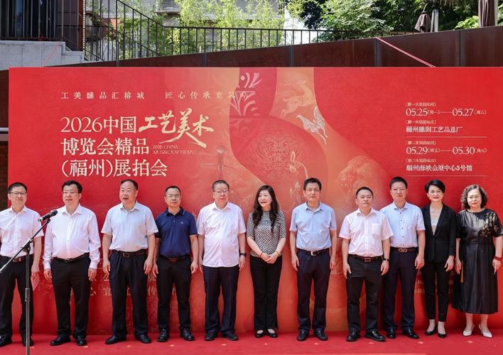 2026中国工艺美术博览会福州开幕，12万件精品等你来赏(图1)