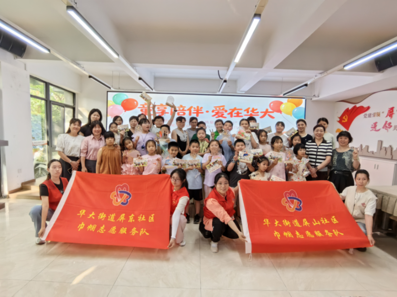 华大街道启动百万家庭高质量陪伴计划，六一亲子活动暖人心(图1)