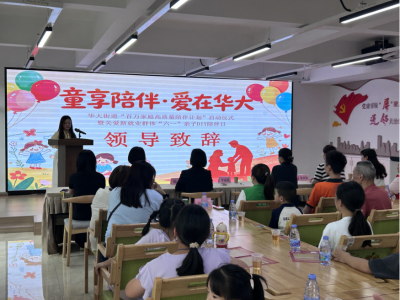华大街道启动百万家庭高质量陪伴计划，六一亲子活动暖人心(图2)