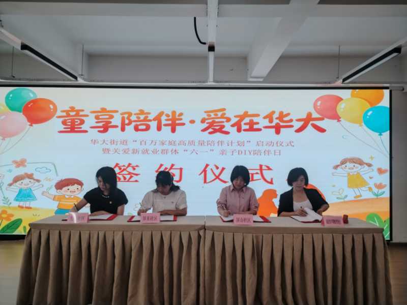 华大街道启动百万家庭高质量陪伴计划，六一亲子活动暖人心(图3)