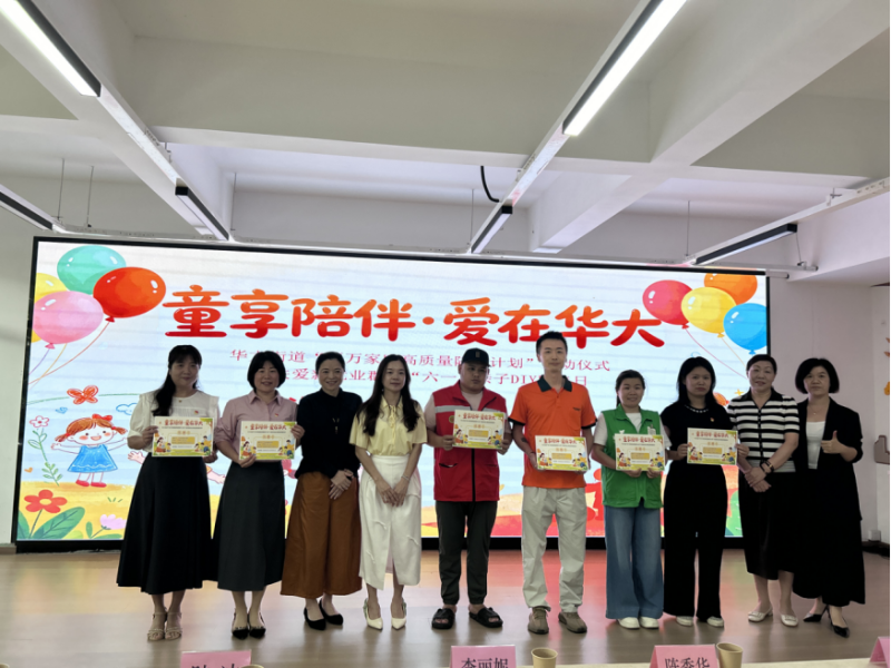 华大街道启动百万家庭高质量陪伴计划，六一亲子活动暖人心(图4)