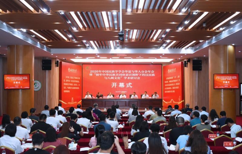 2026年汉民族与八闽文化学术研讨会在福建农林大学召开(图1) 2026年汉民族与八闽文化学术研讨会在福建农林大学召开(图1)