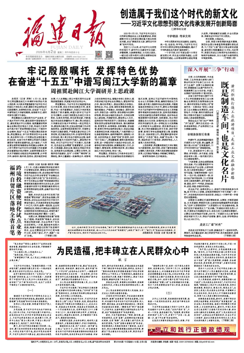 为民造福才是真政绩：政府干部必读的政绩观指南