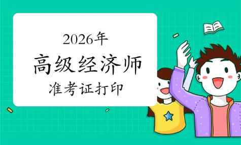 2026福建高考提醒：准考证领取、考场须知与天气应对(图2)