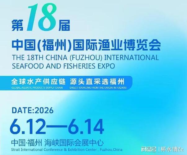 2026福州渔业周6月12日开幕，23场活动创历届之最(图1)